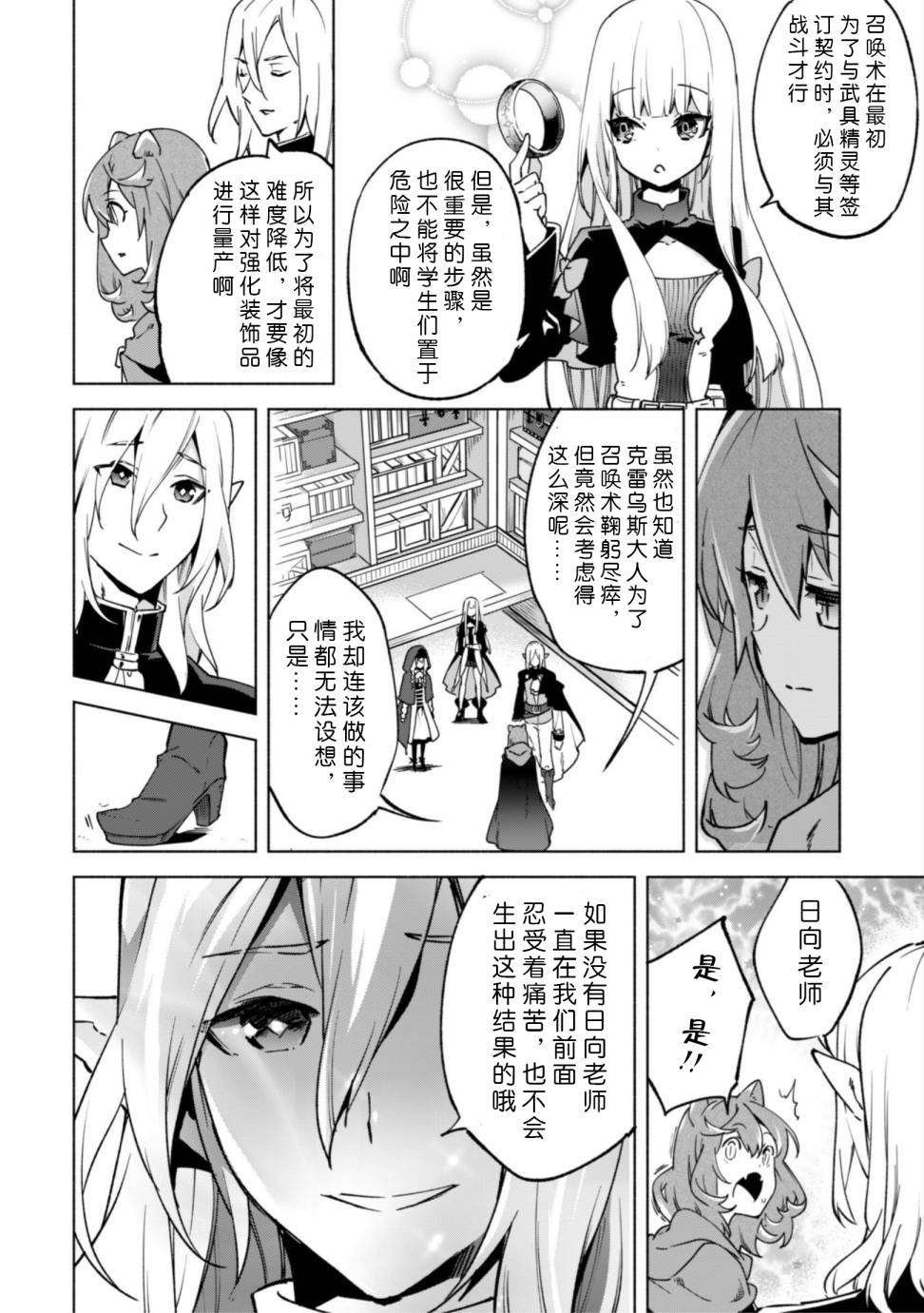 自称贤者弟子的贤者第29话