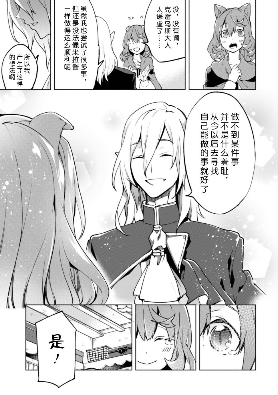 自称贤者弟子的贤者第29话