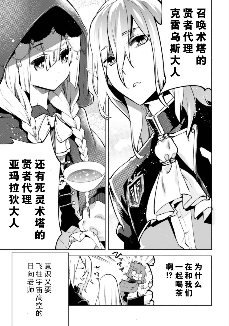自称贤者弟子的贤者第29话