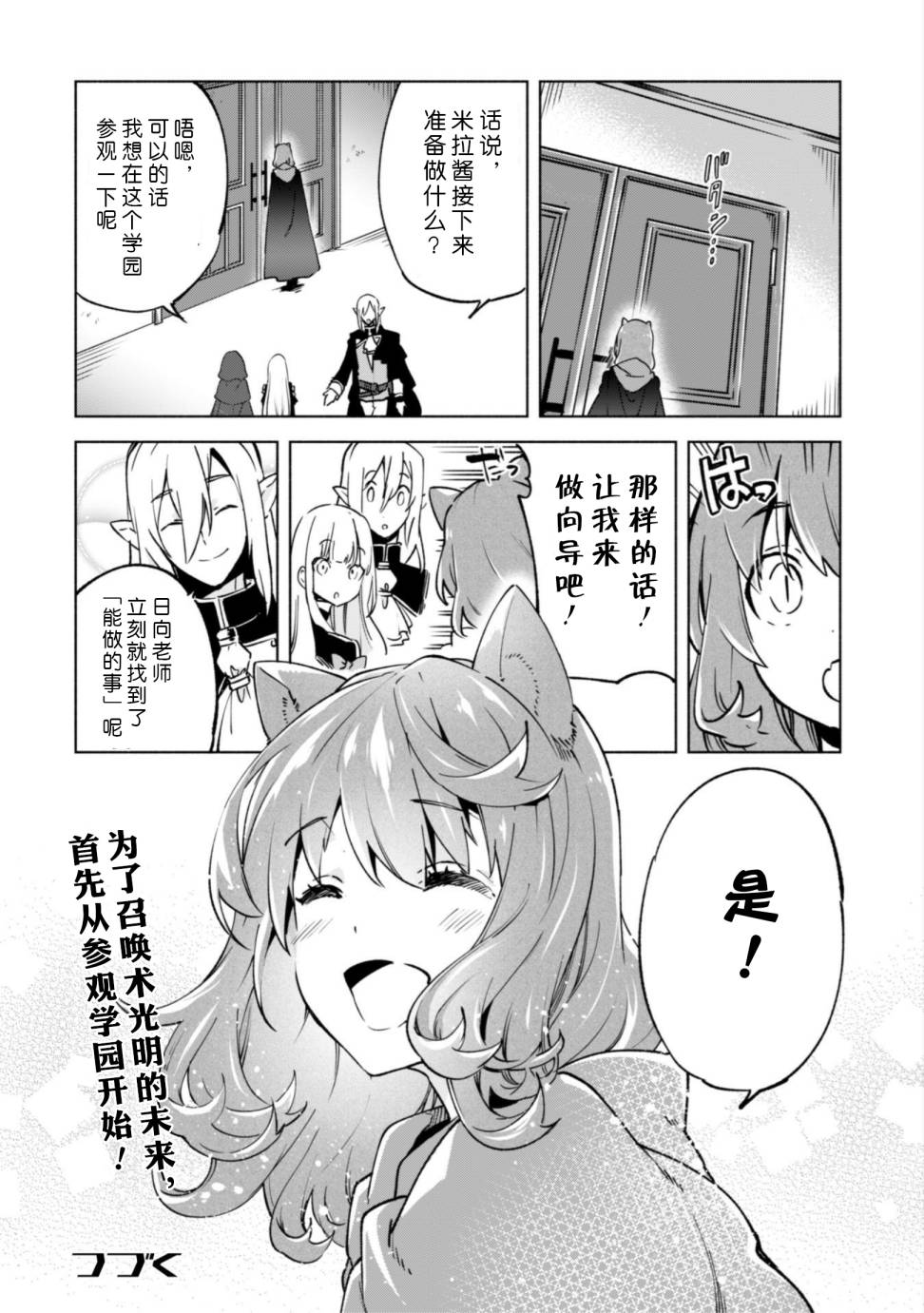 自称贤者弟子的贤者第29话
