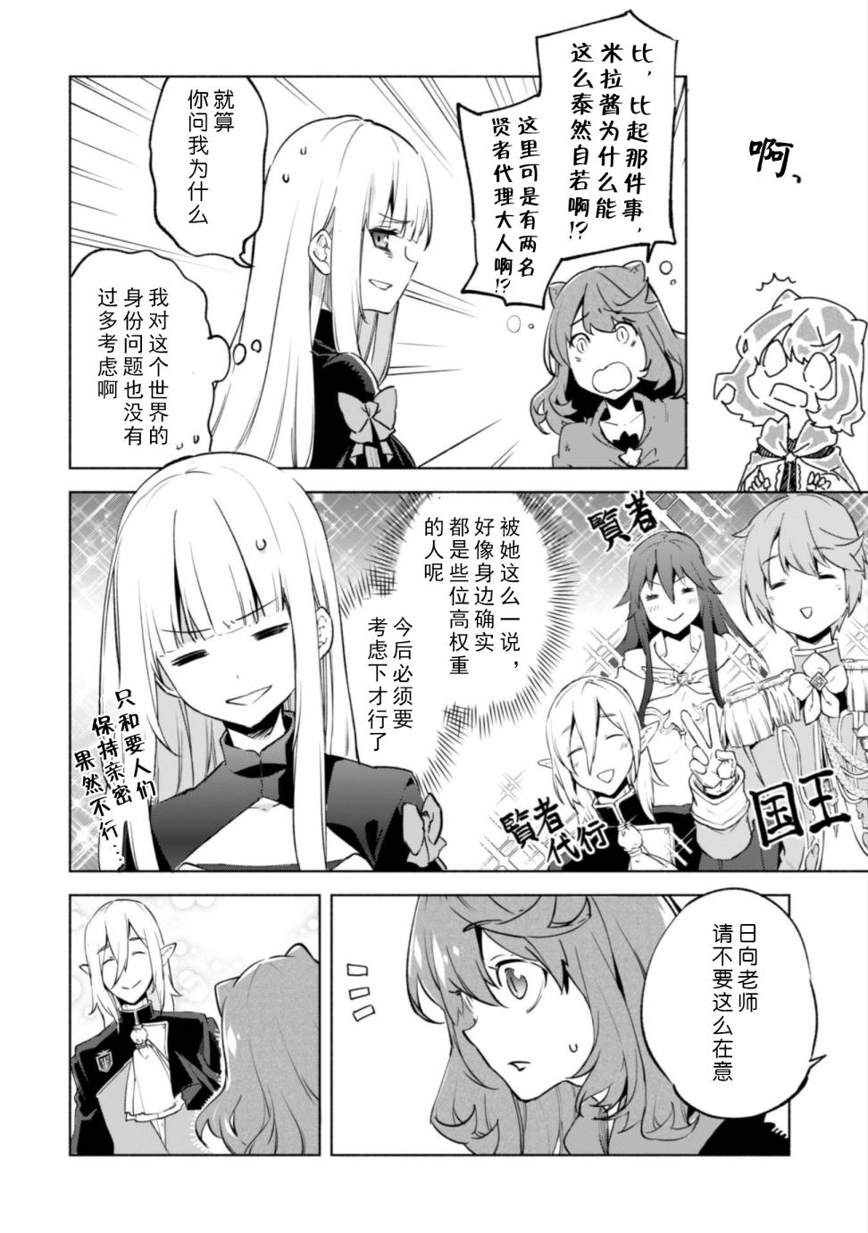 自称贤者弟子的贤者第29话