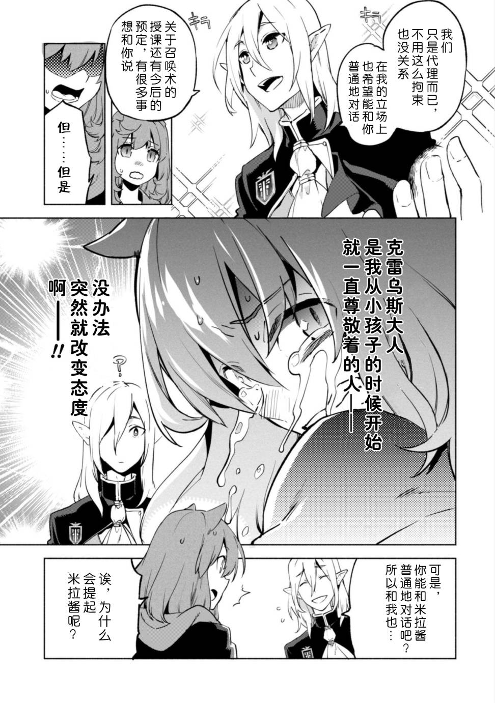 自称贤者弟子的贤者第29话