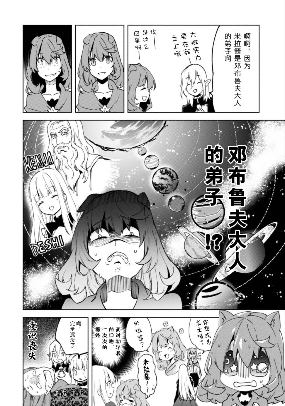 自称贤者弟子的贤者第29话