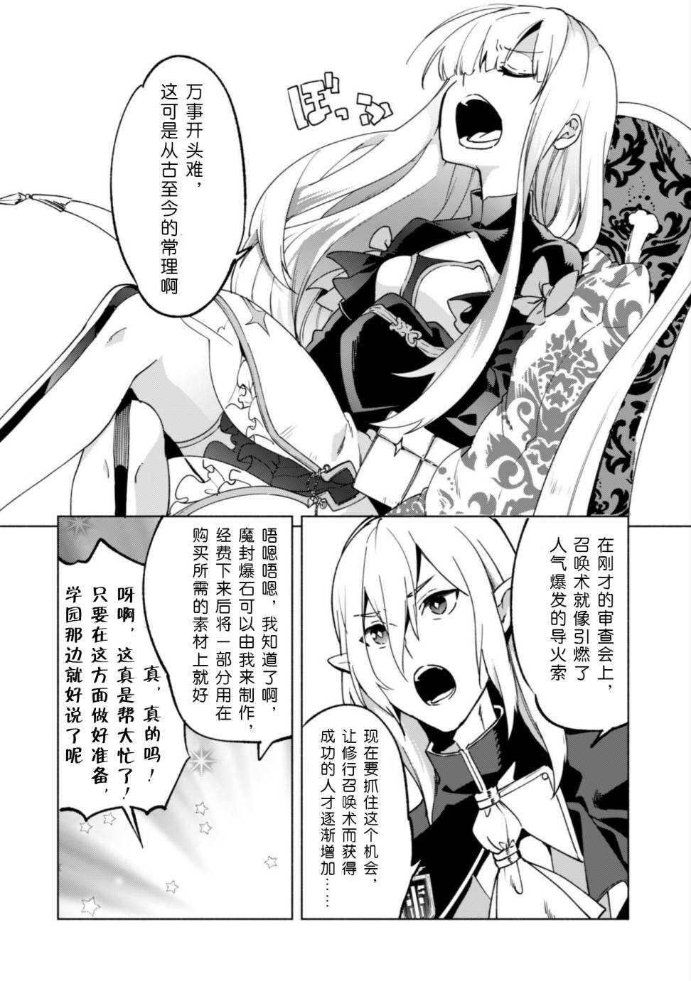 自称贤者弟子的贤者第29话