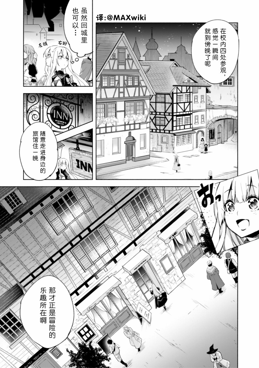 自称贤者弟子的贤者第30话