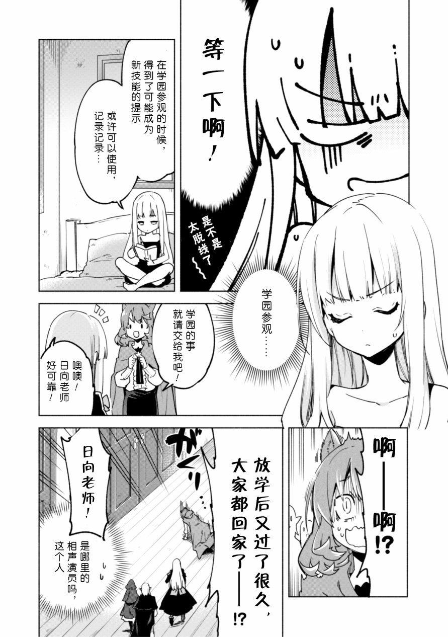 自称贤者弟子的贤者第30话