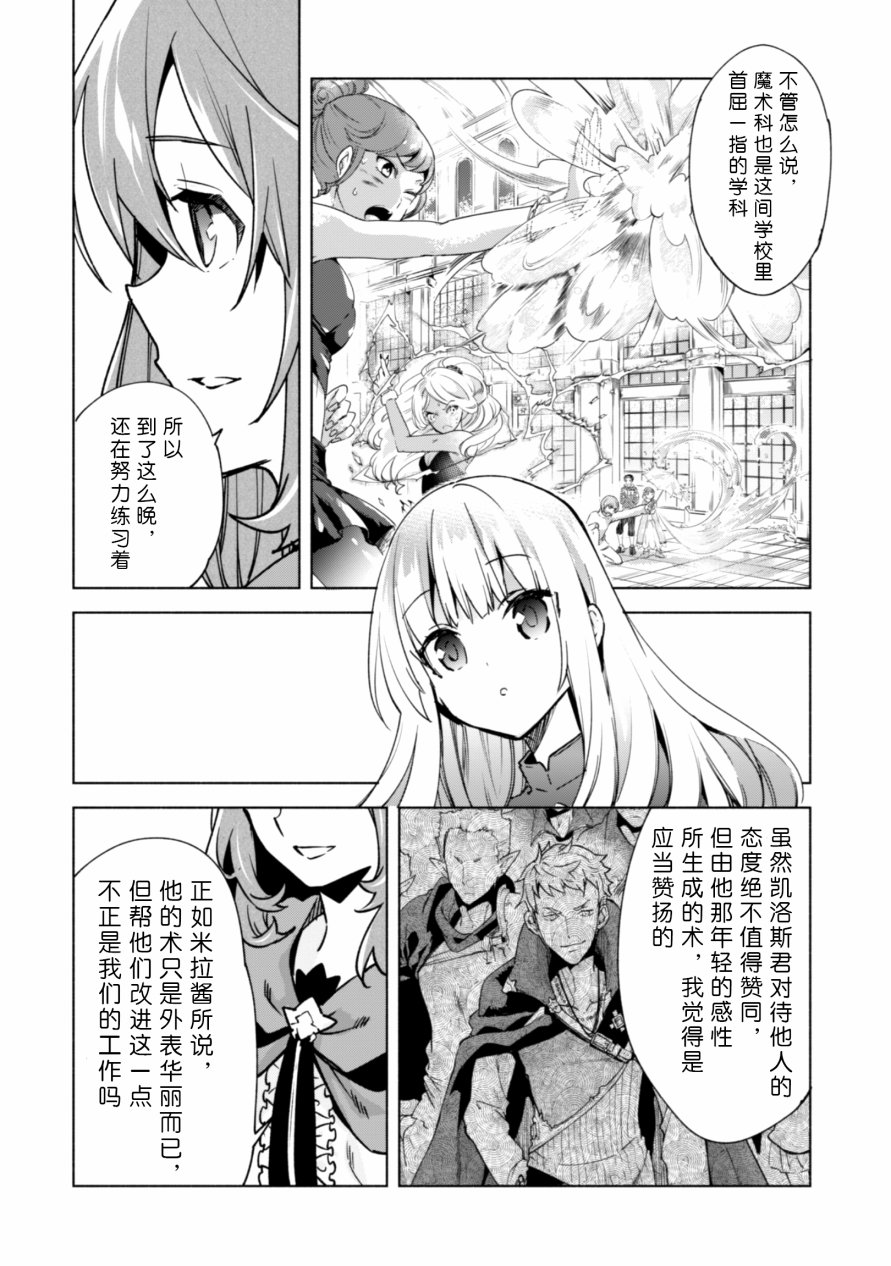 自称贤者弟子的贤者第30话