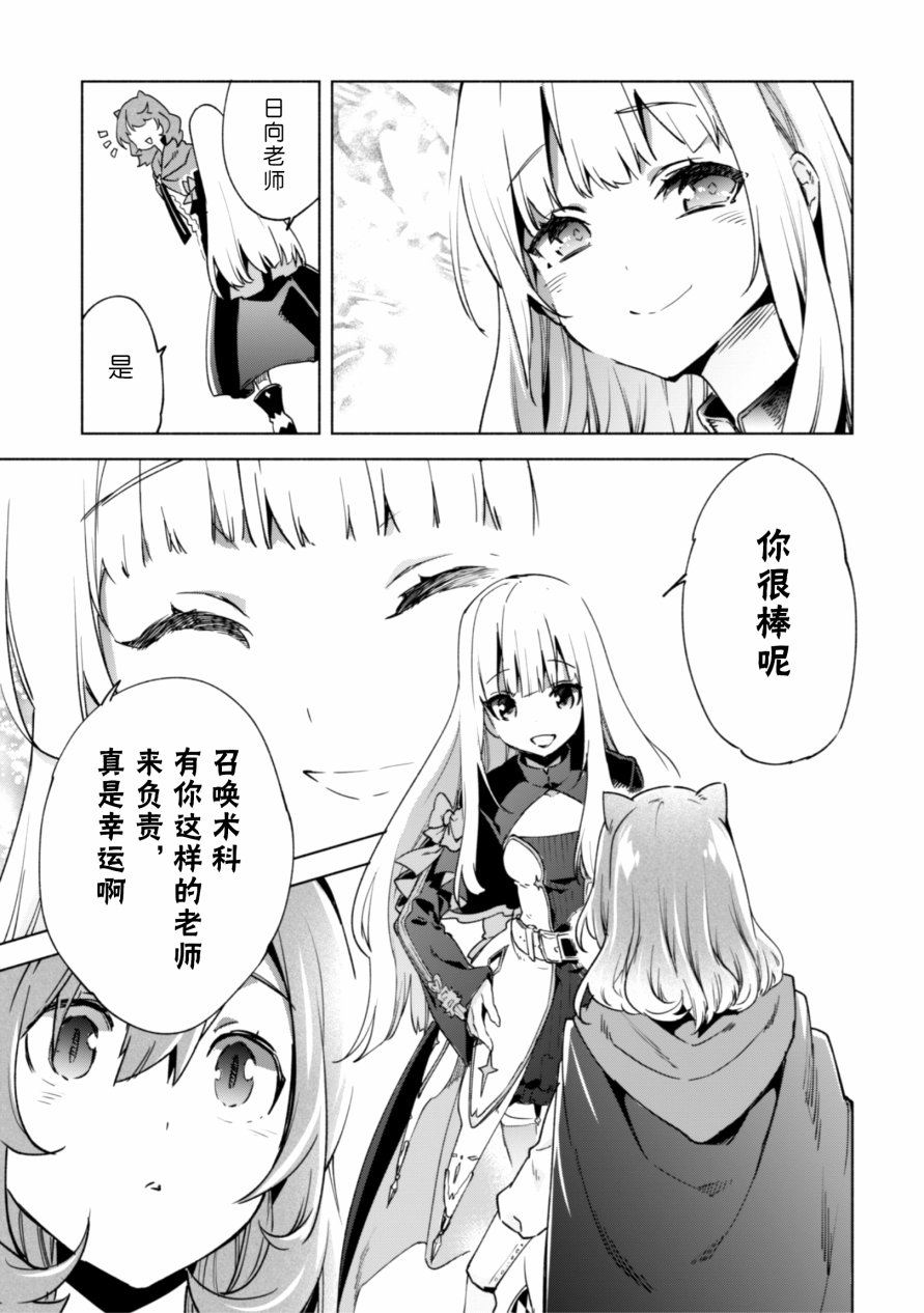 自称贤者弟子的贤者第30话