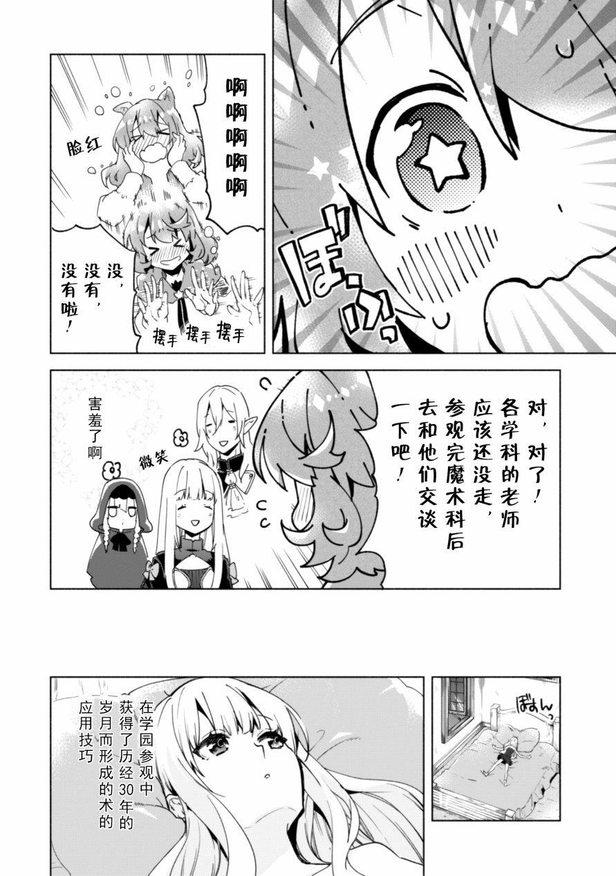 自称贤者弟子的贤者第30话