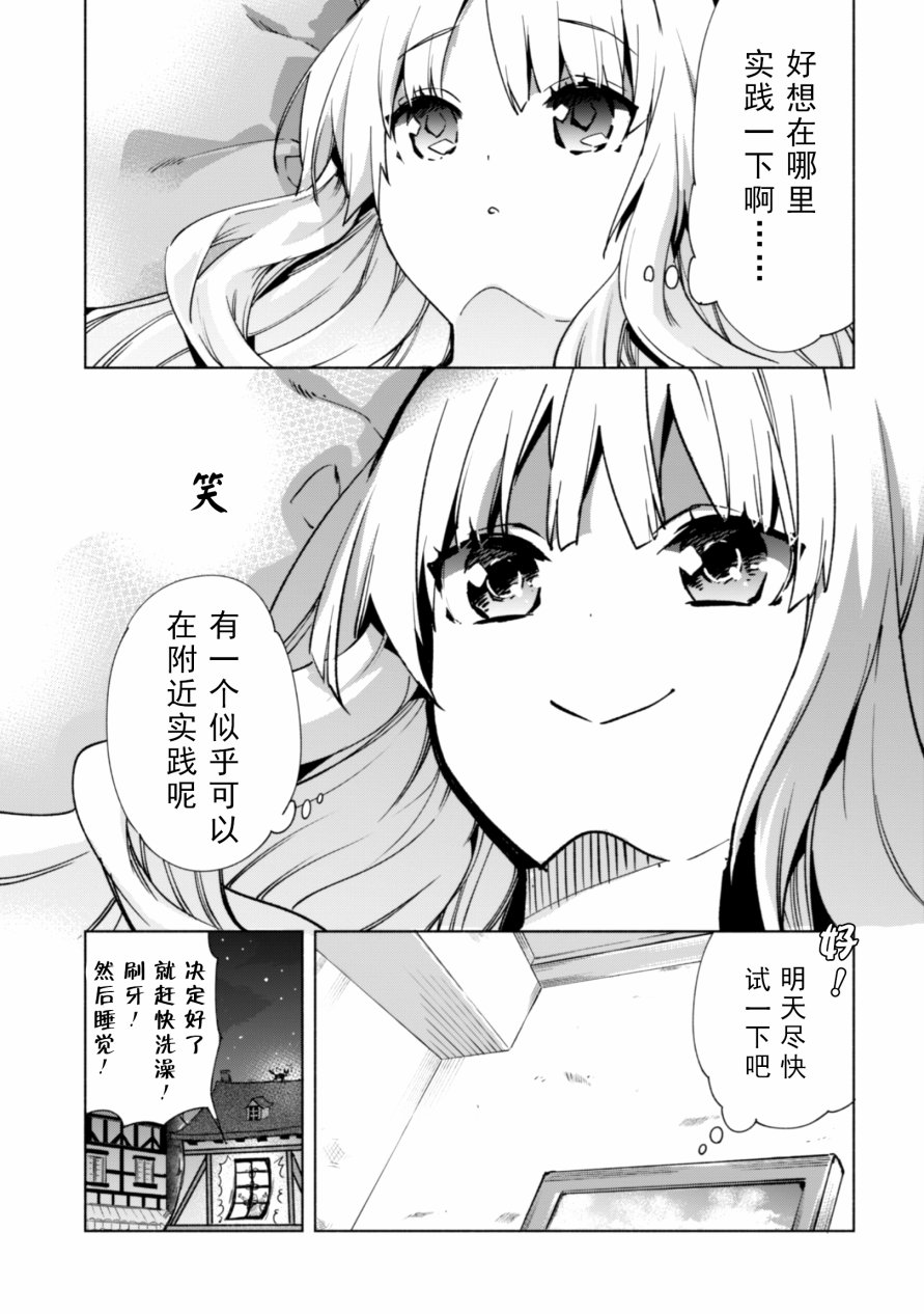 自称贤者弟子的贤者第30话