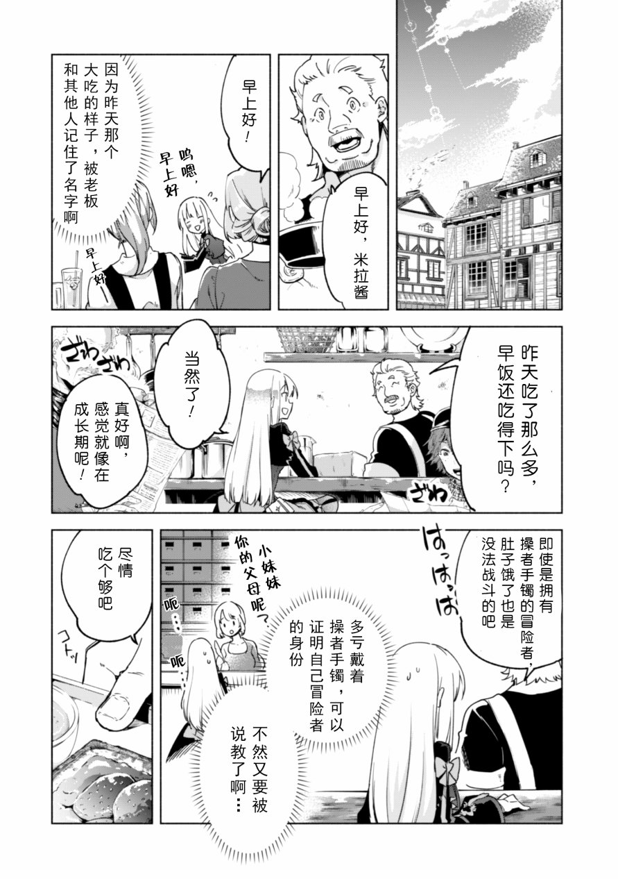 自称贤者弟子的贤者第30话