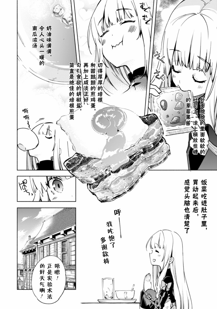 自称贤者弟子的贤者第30话