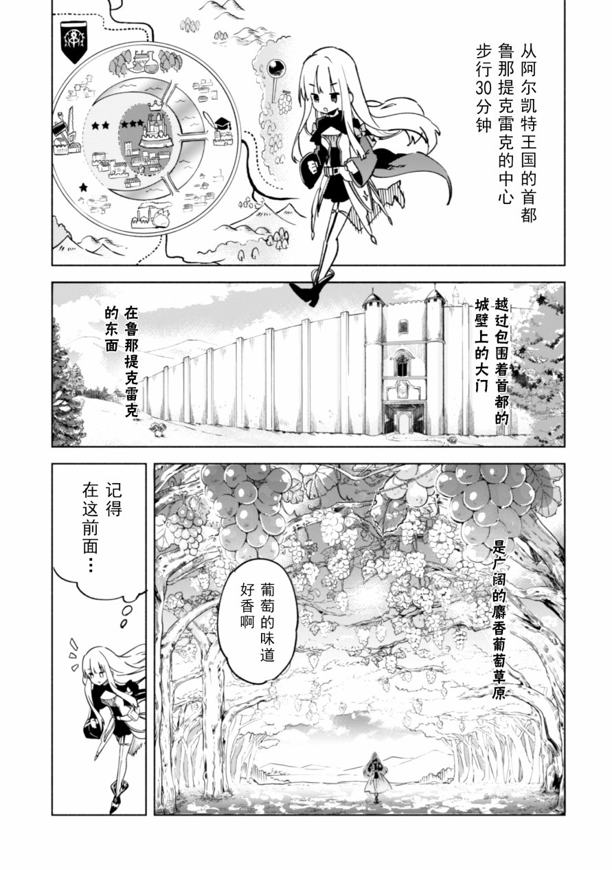 自称贤者弟子的贤者第30话