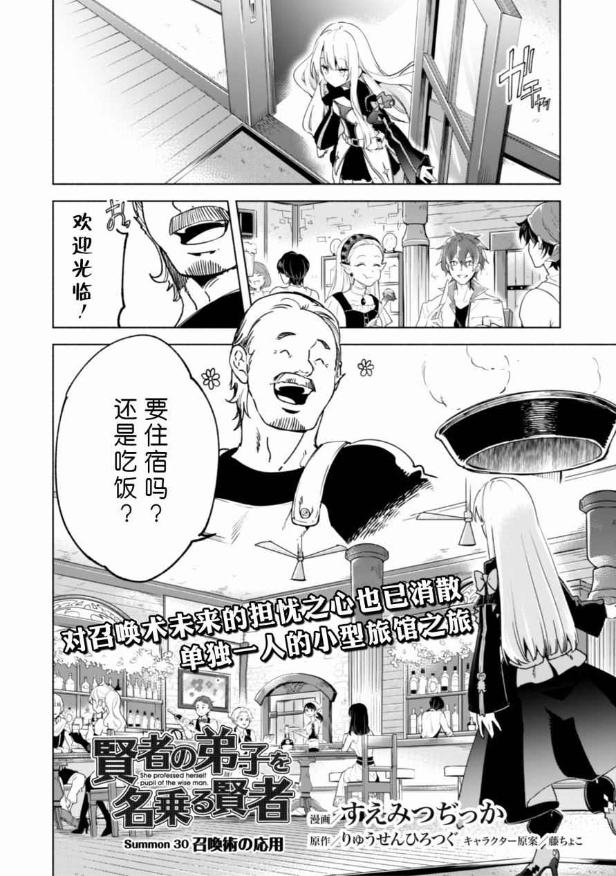 自称贤者弟子的贤者第30话