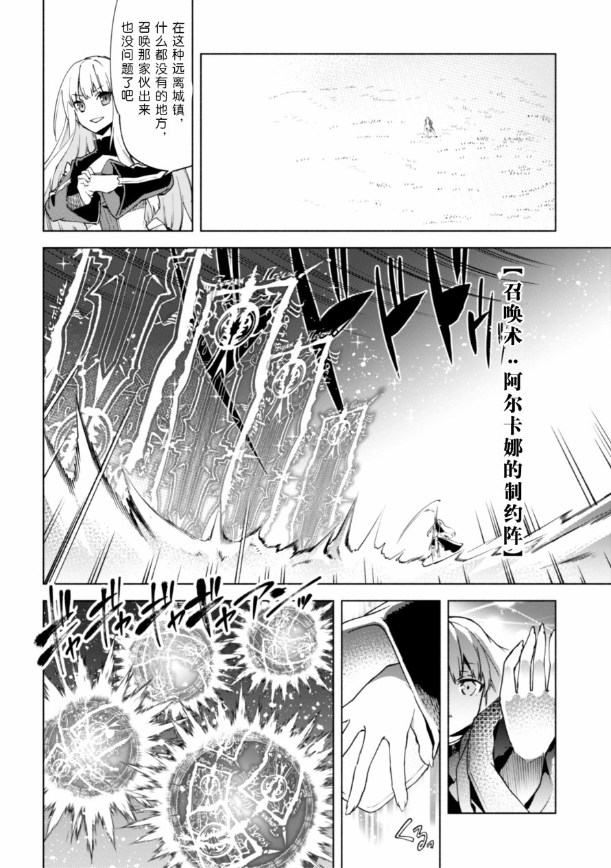 自称贤者弟子的贤者第30话