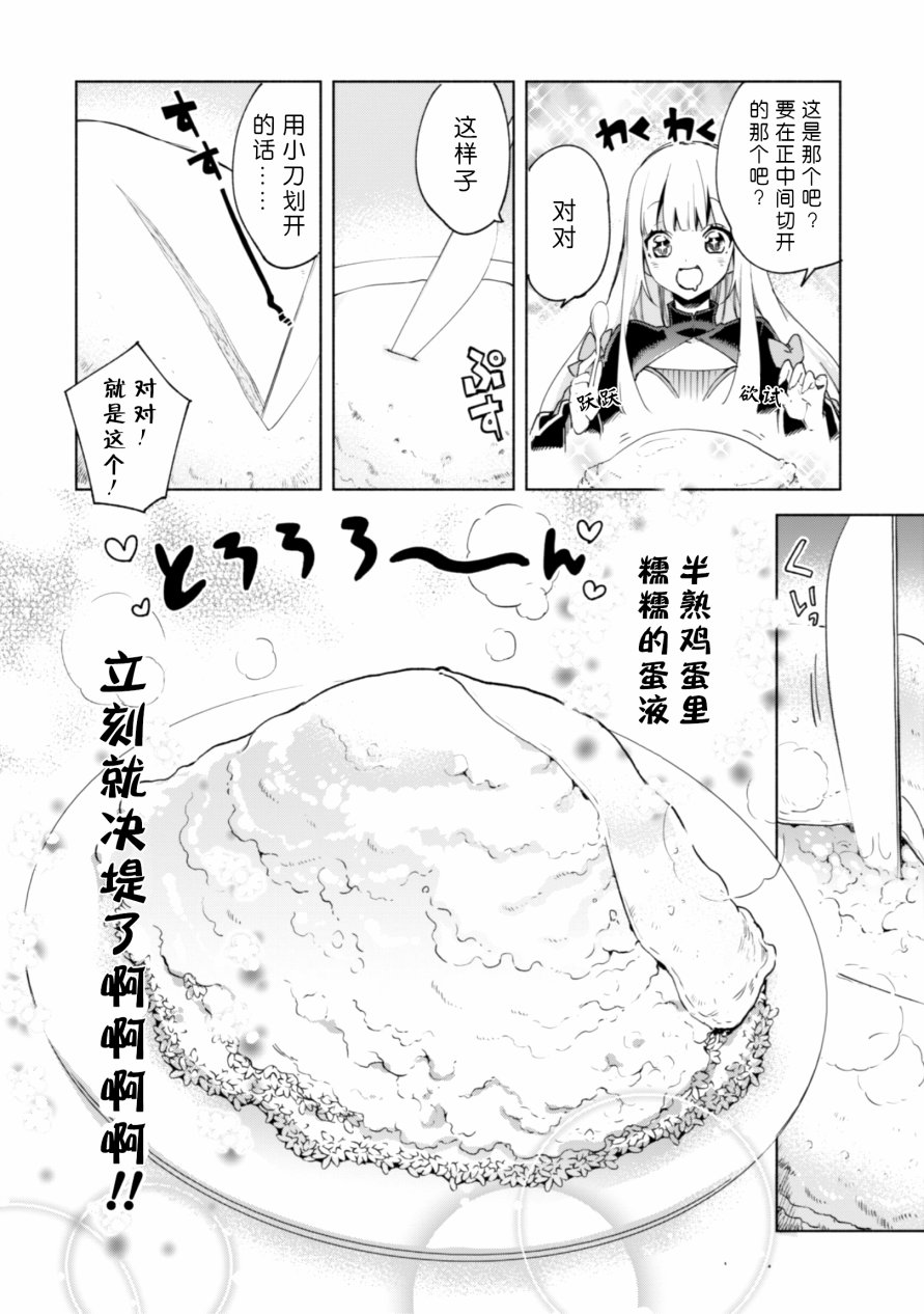 自称贤者弟子的贤者第30话