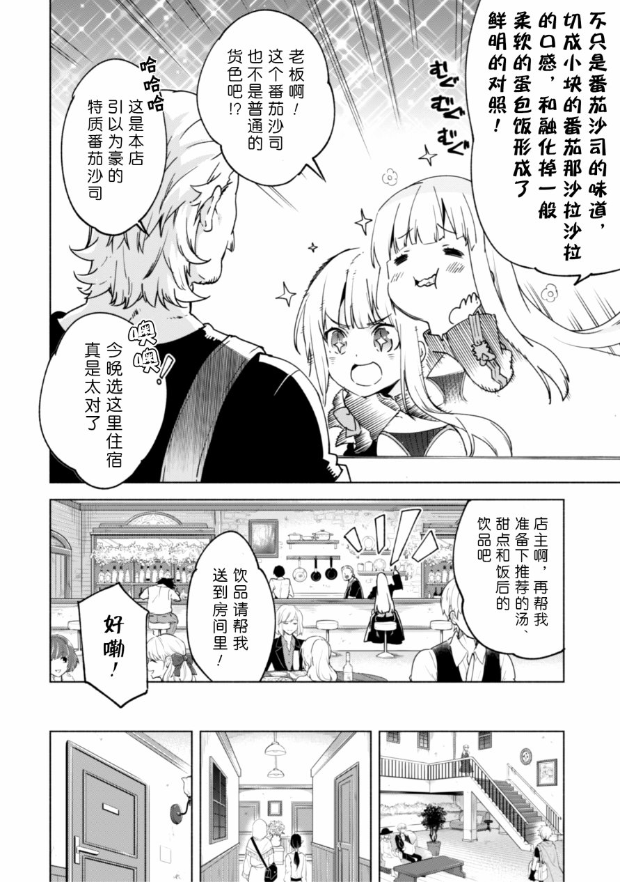 自称贤者弟子的贤者第30话