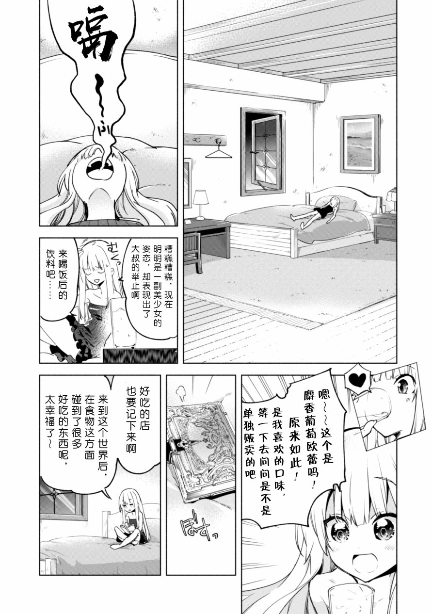 自称贤者弟子的贤者第30话
