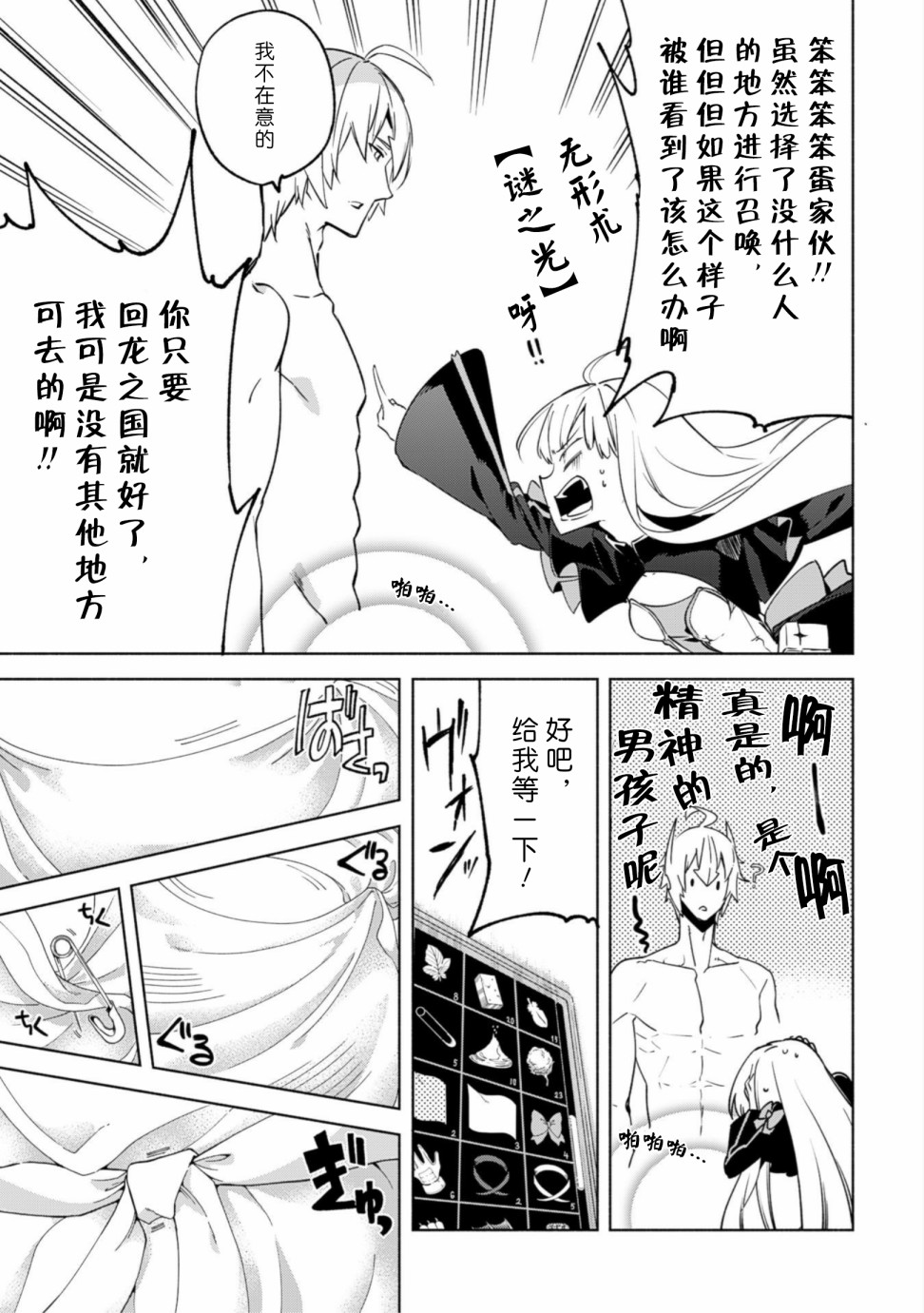 自称贤者弟子的贤者第31话