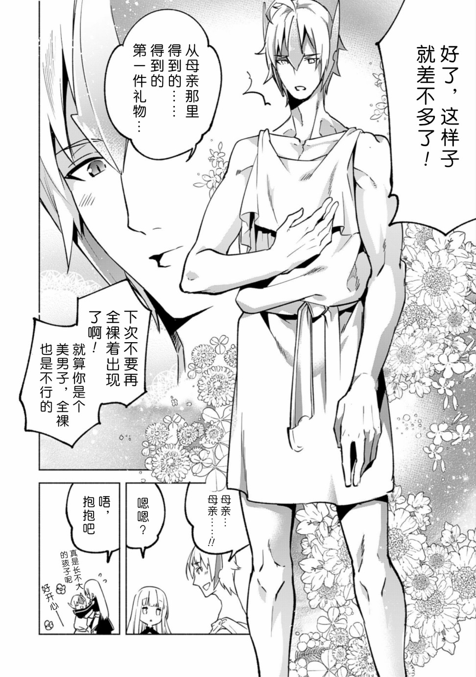自称贤者弟子的贤者第31话
