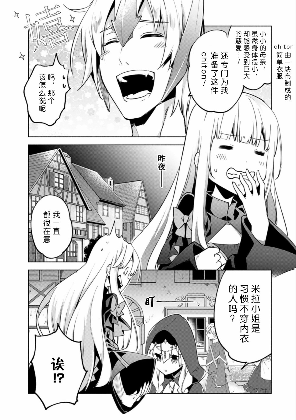 自称贤者弟子的贤者第31话