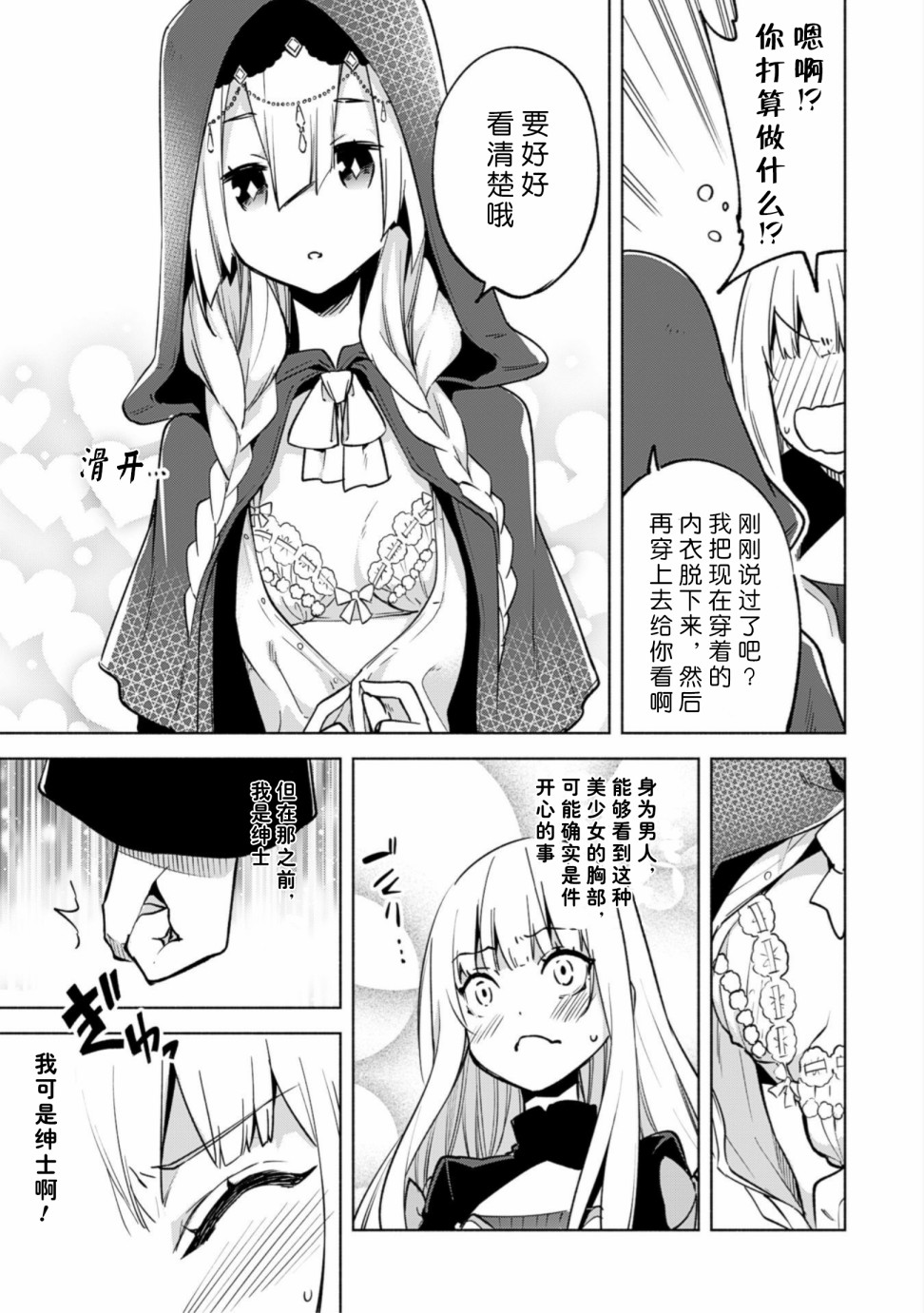 自称贤者弟子的贤者第31话