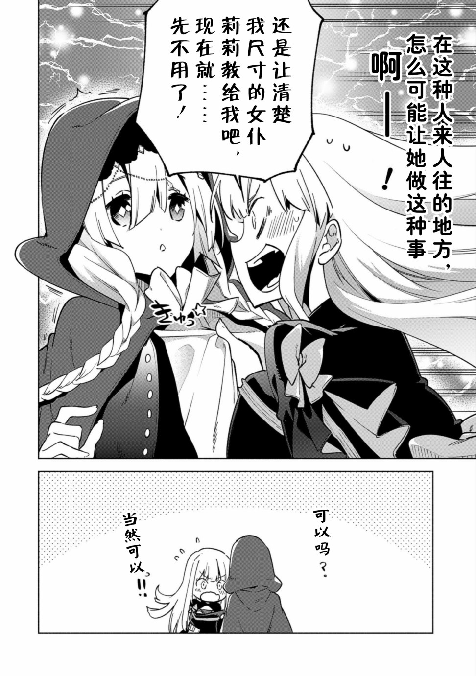 自称贤者弟子的贤者第31话