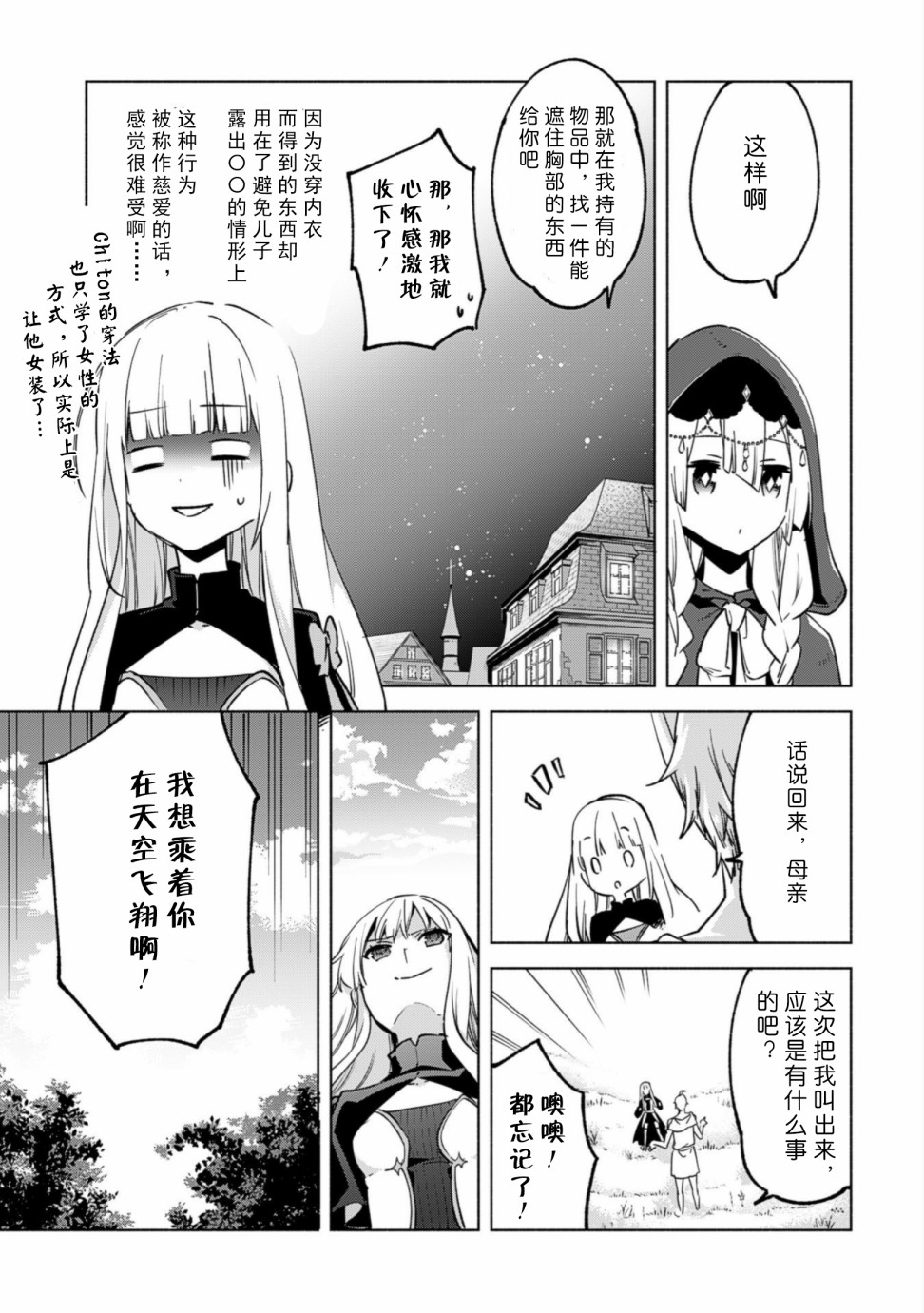 自称贤者弟子的贤者第31话