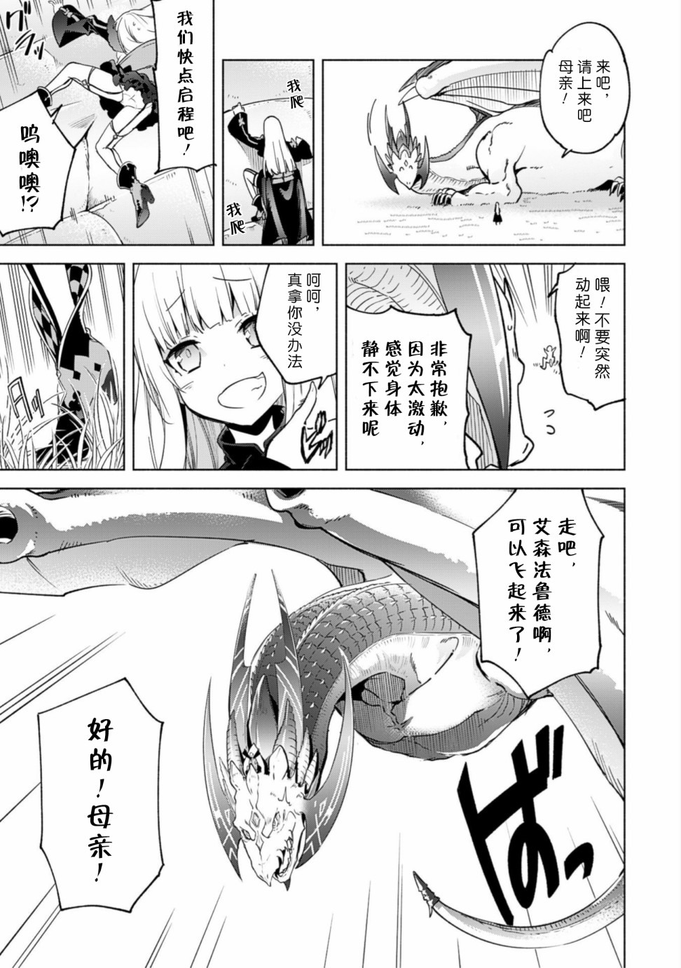 自称贤者弟子的贤者第31话