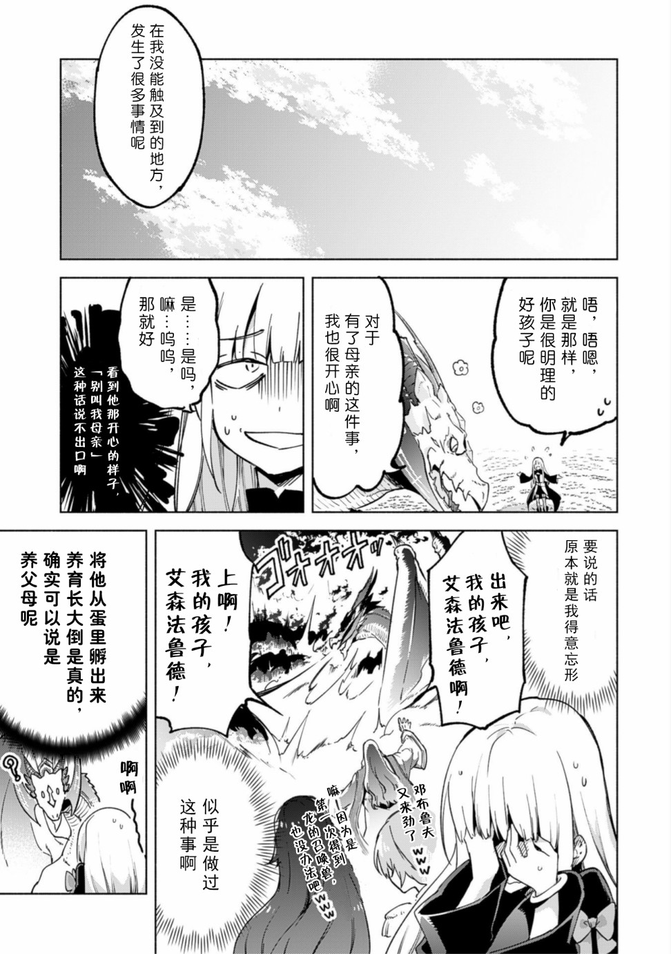 自称贤者弟子的贤者第31话
