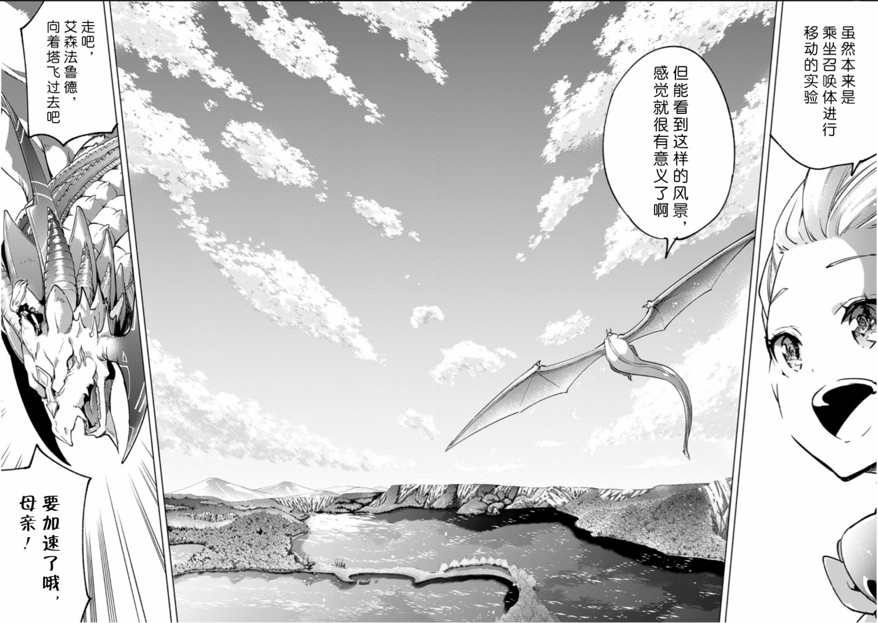 自称贤者弟子的贤者第31话