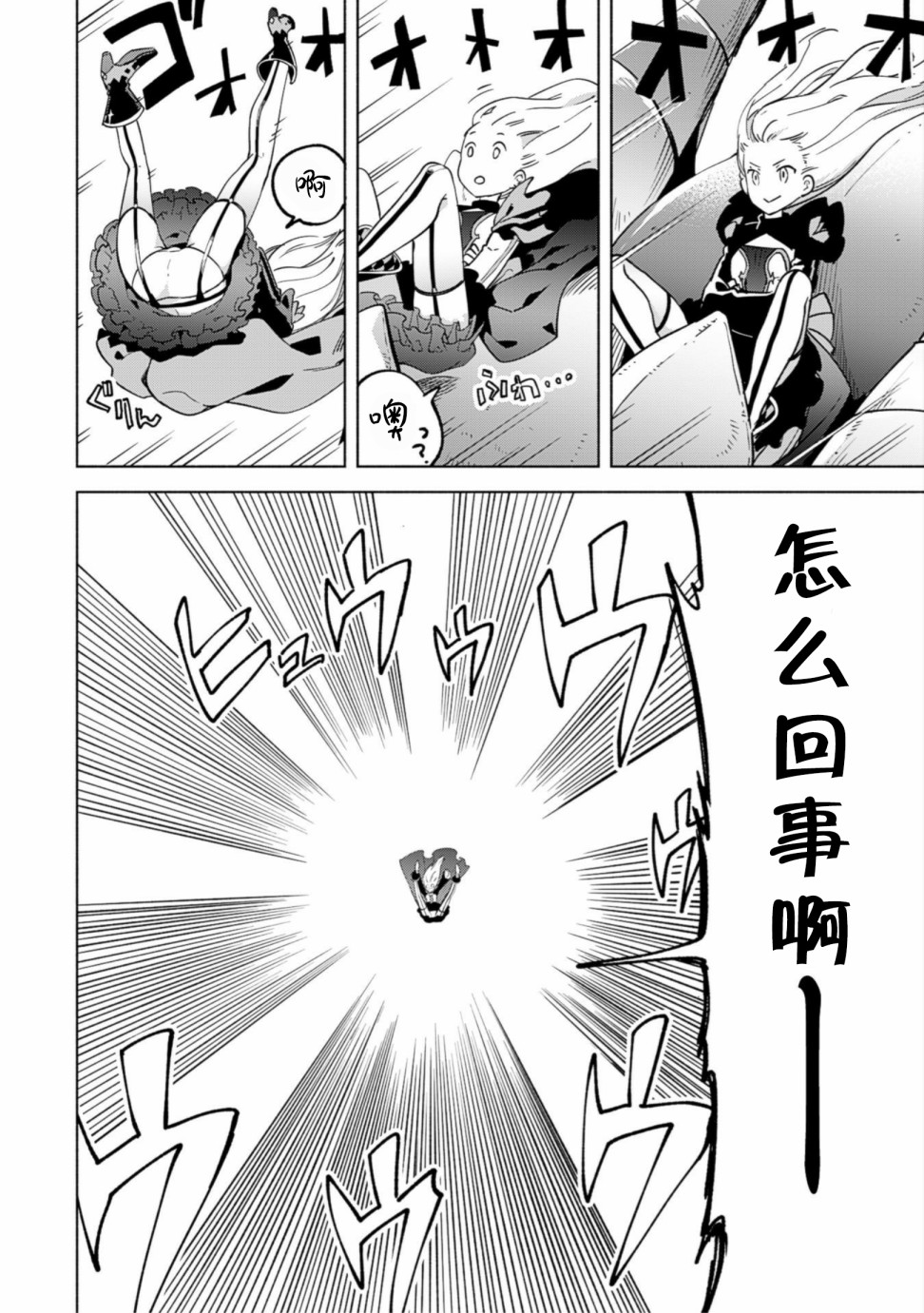 自称贤者弟子的贤者第31话