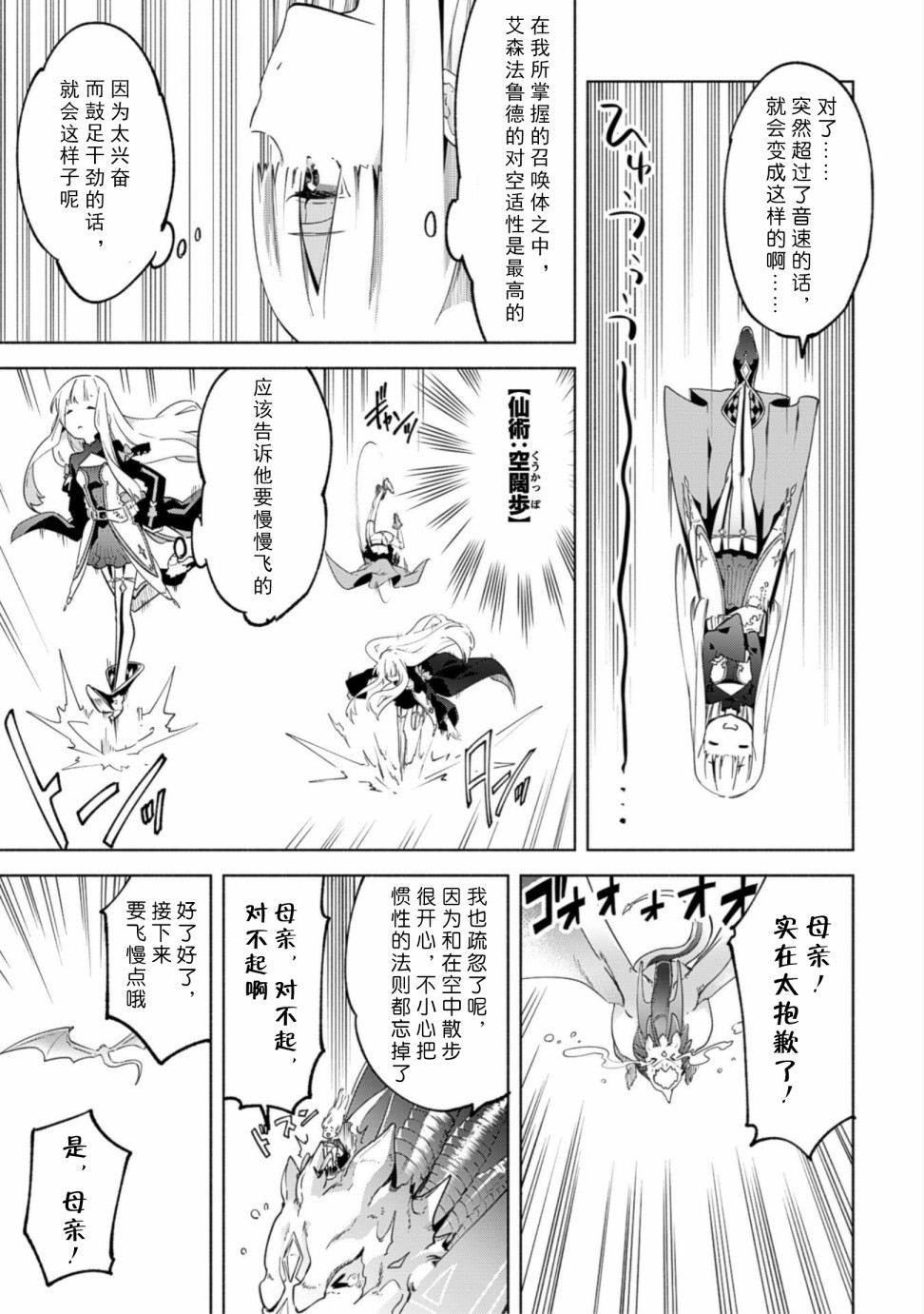 自称贤者弟子的贤者第31话