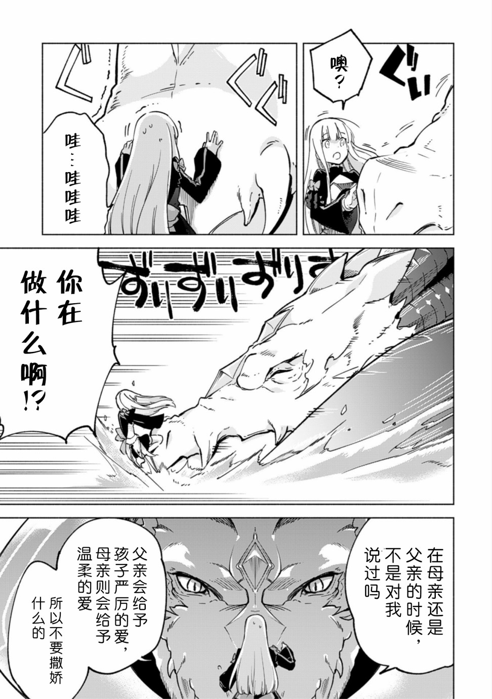 自称贤者弟子的贤者第31话
