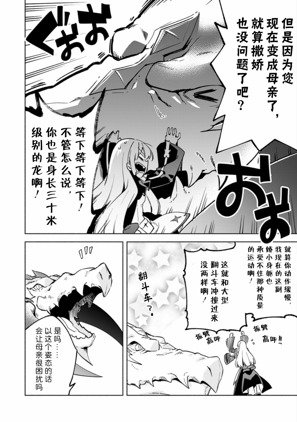自称贤者弟子的贤者第31话