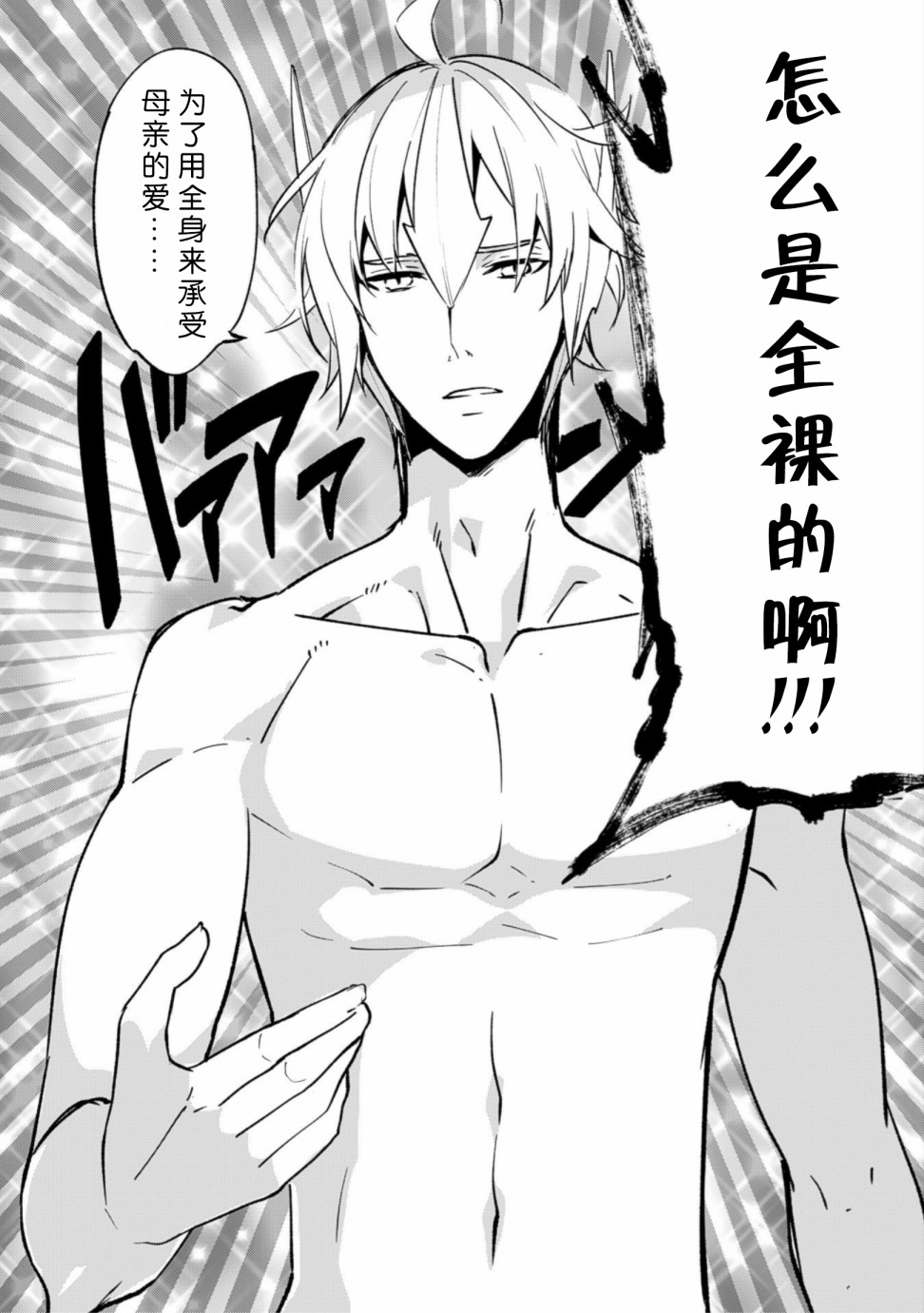 自称贤者弟子的贤者第31话