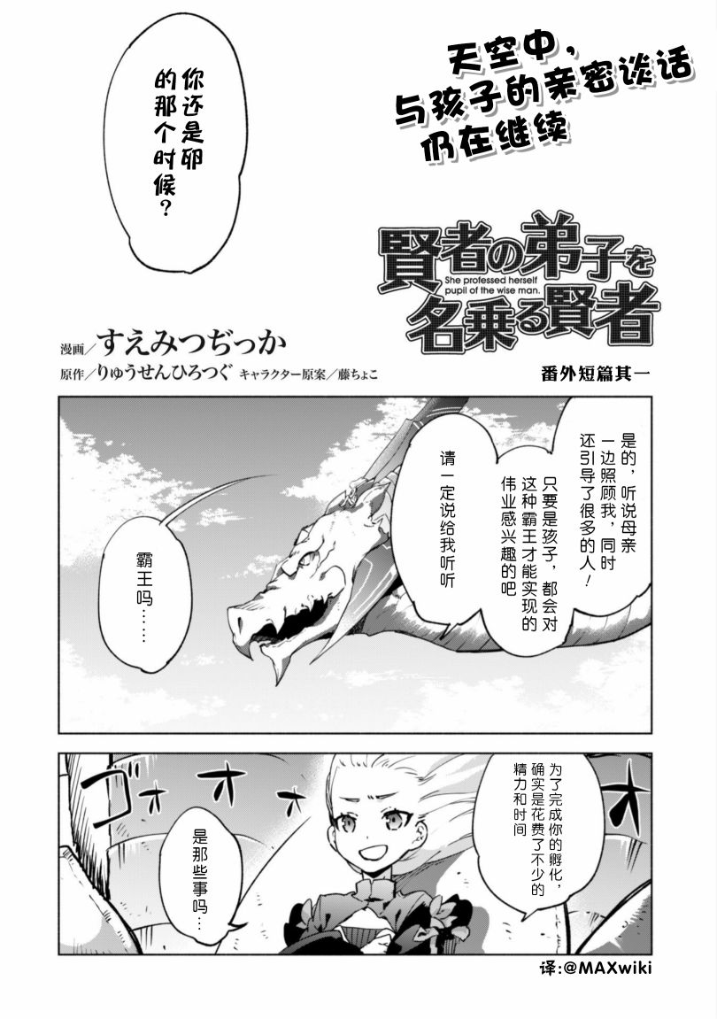 自称贤者弟子的贤者番外01