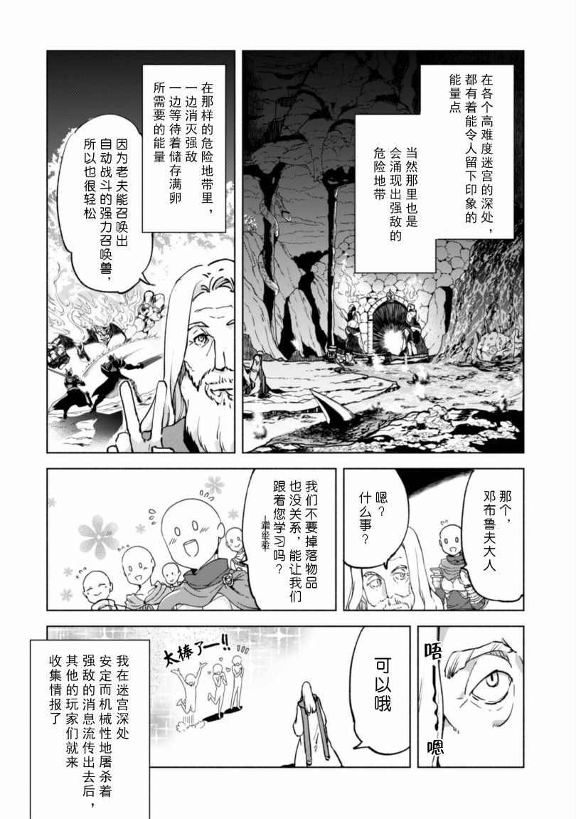 自称贤者弟子的贤者番外01