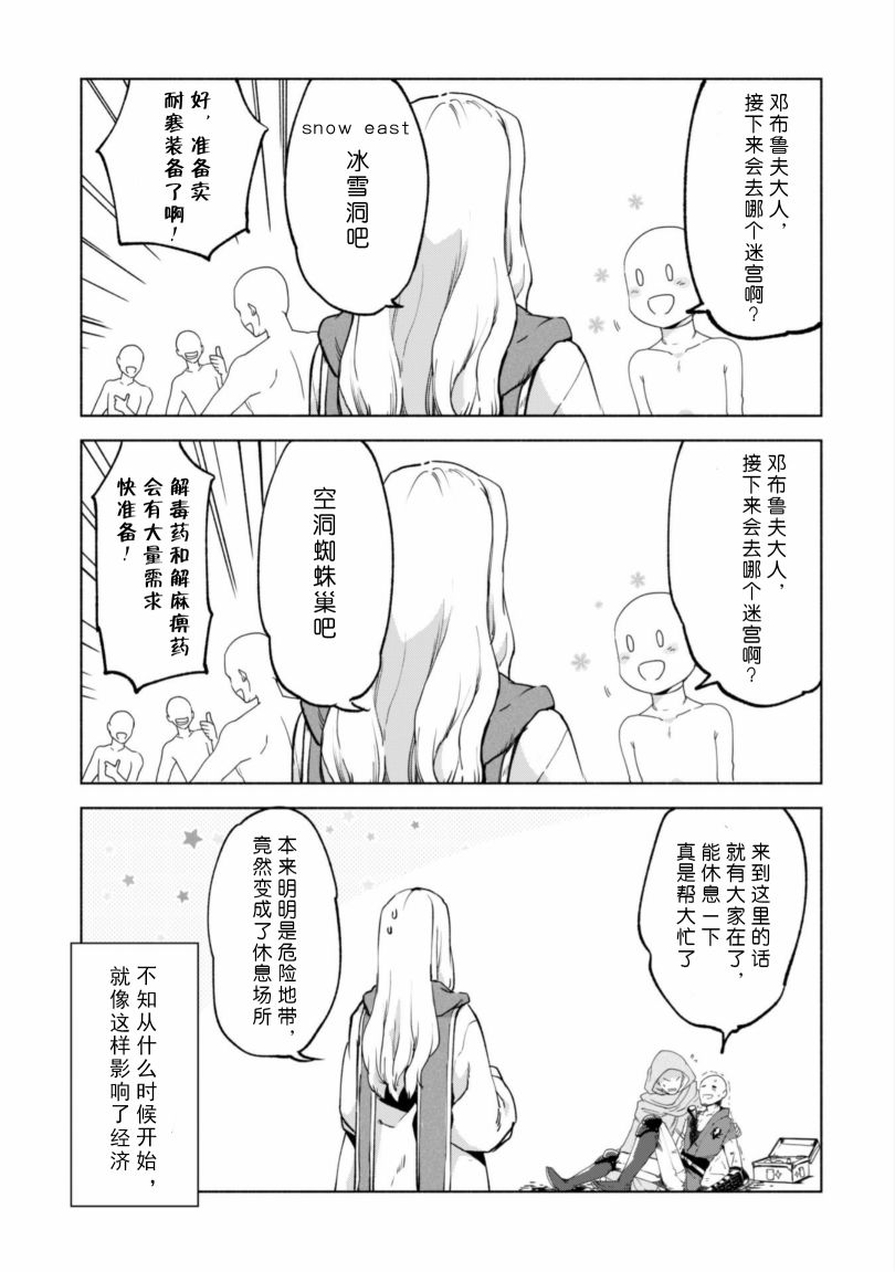 自称贤者弟子的贤者番外01
