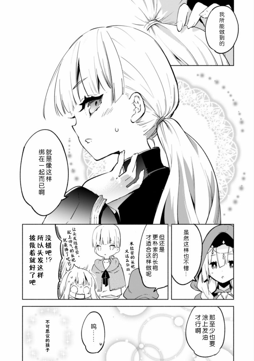 自称贤者弟子的贤者番外02