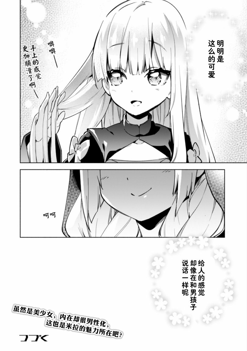自称贤者弟子的贤者番外02