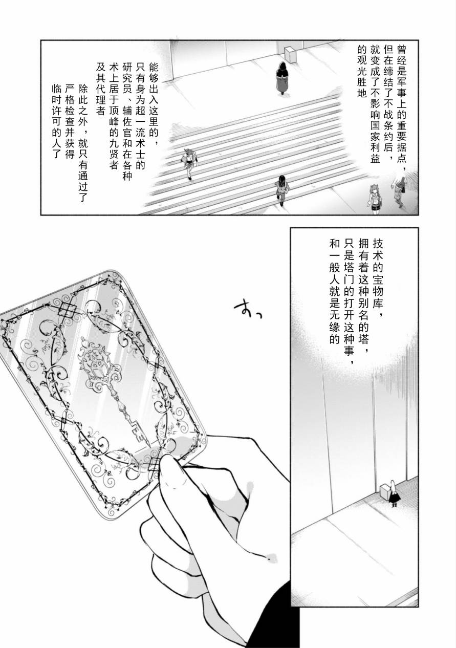 自称贤者弟子的贤者第33话
