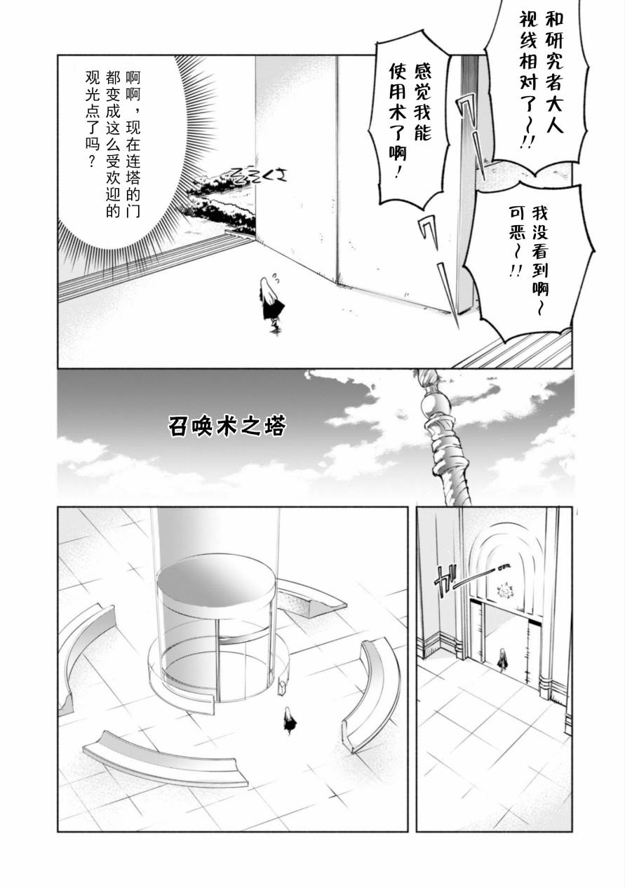 自称贤者弟子的贤者第33话