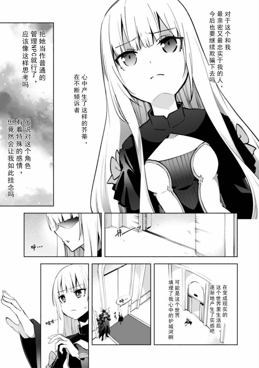 自称贤者弟子的贤者第33话