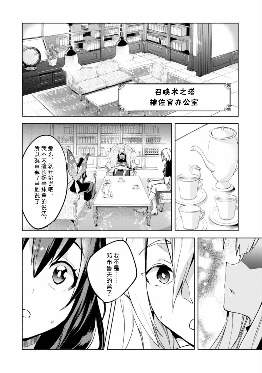 自称贤者弟子的贤者第33话