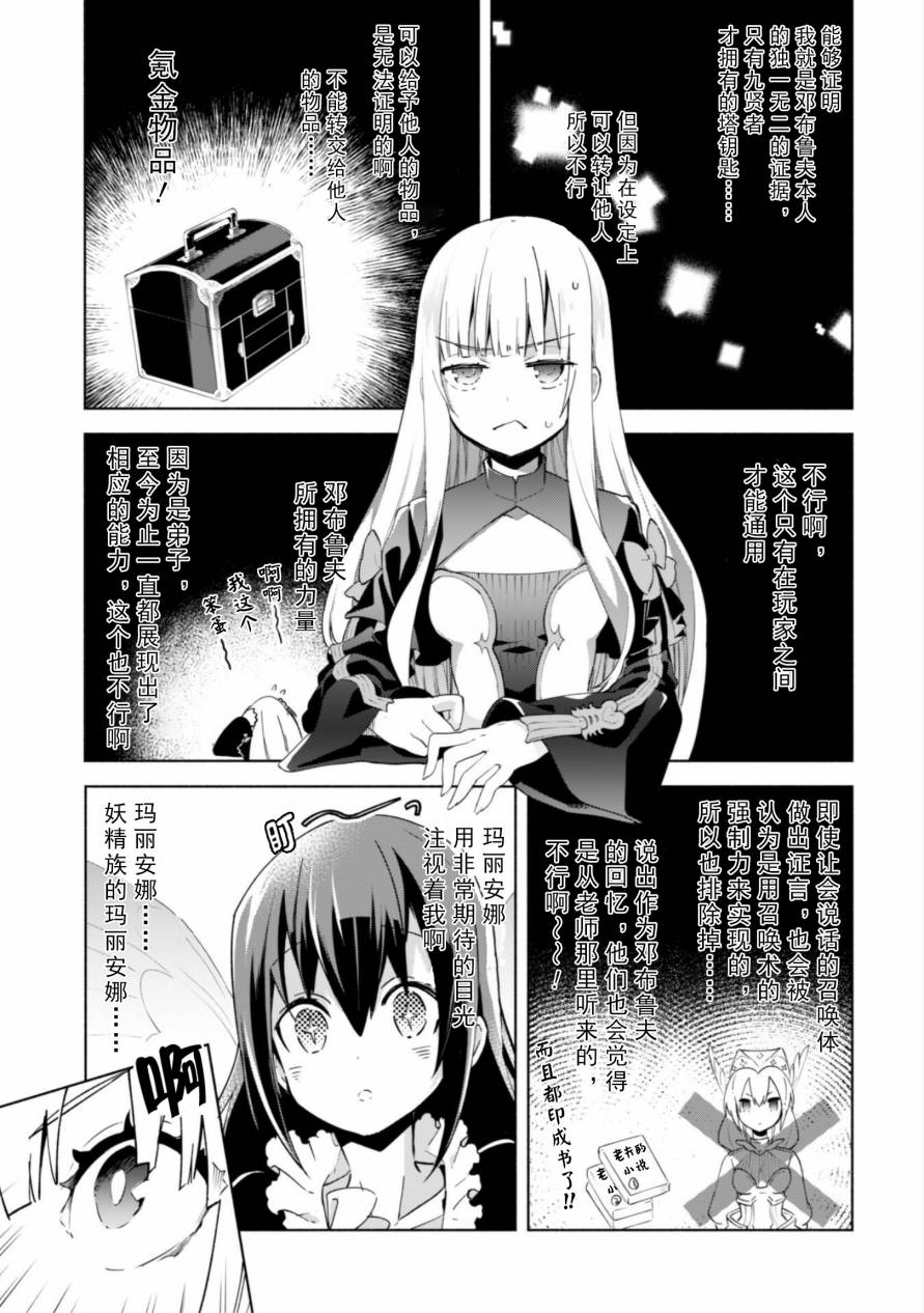 自称贤者弟子的贤者第33话