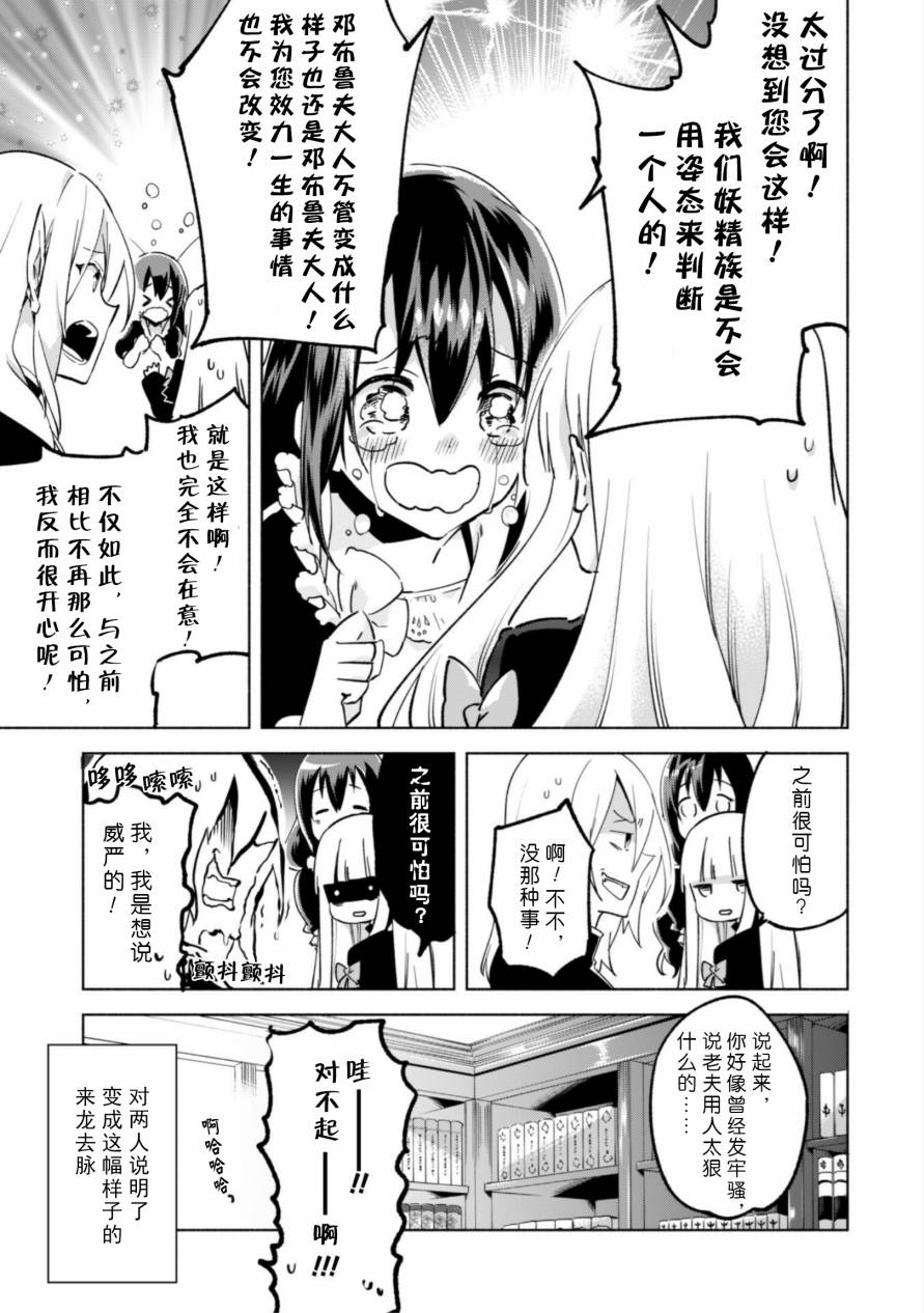 自称贤者弟子的贤者第33话