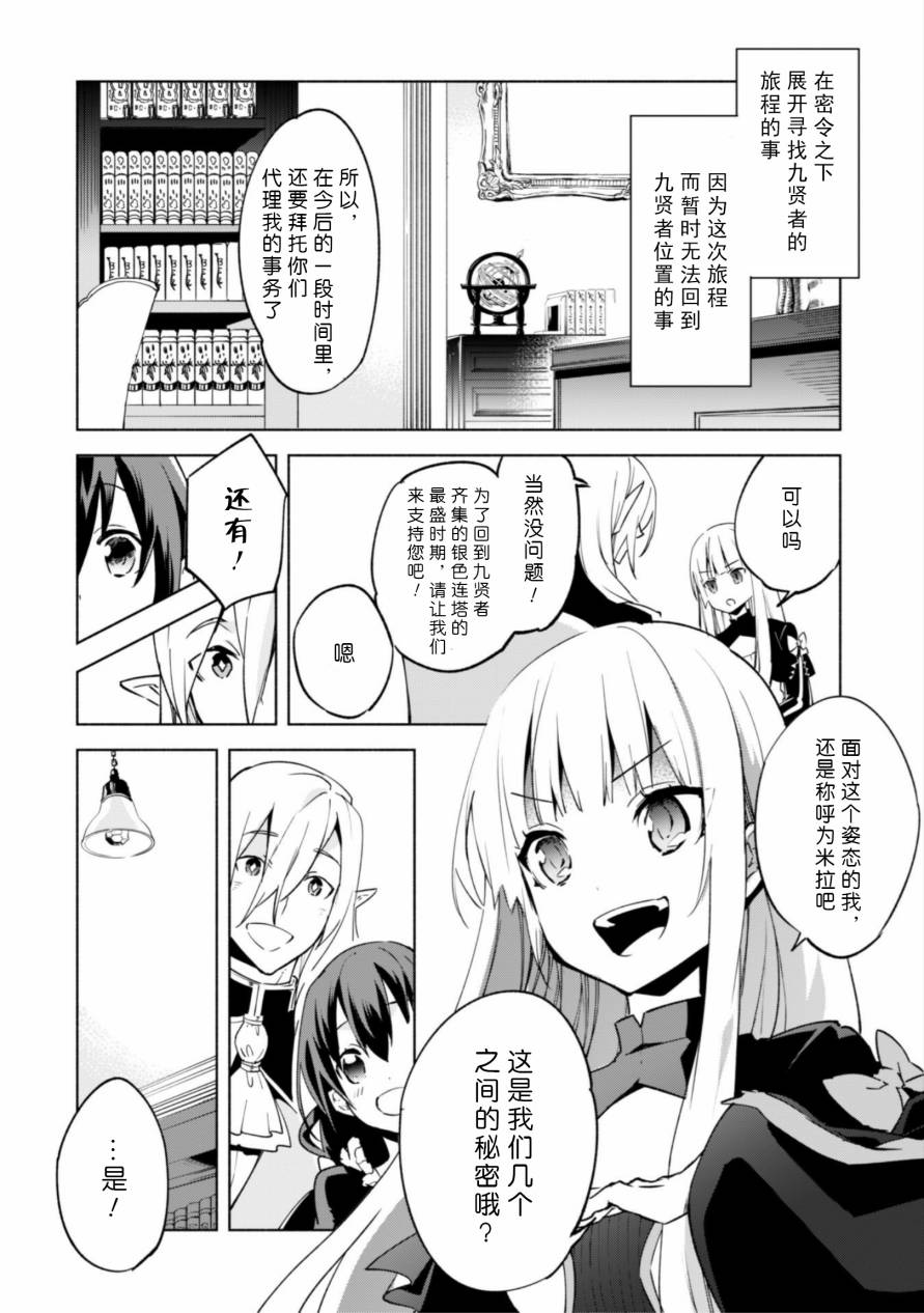 自称贤者弟子的贤者第33话
