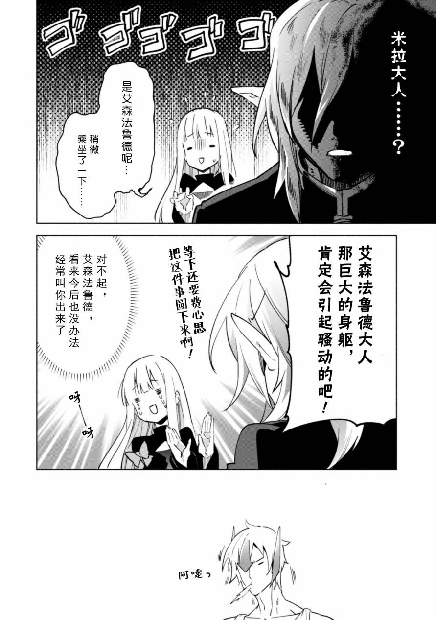自称贤者弟子的贤者第33话