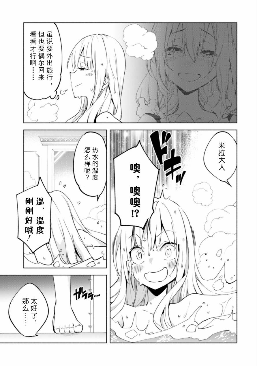 自称贤者弟子的贤者第33话
